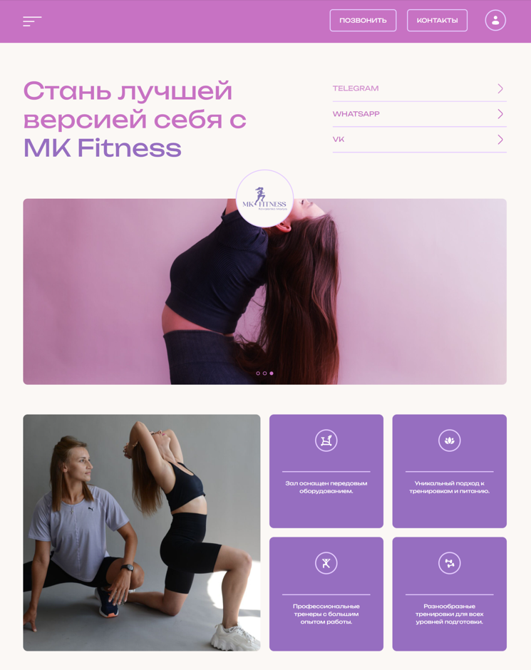 mk-fitness.ru – Сайт + CRM для фитнес-клуба